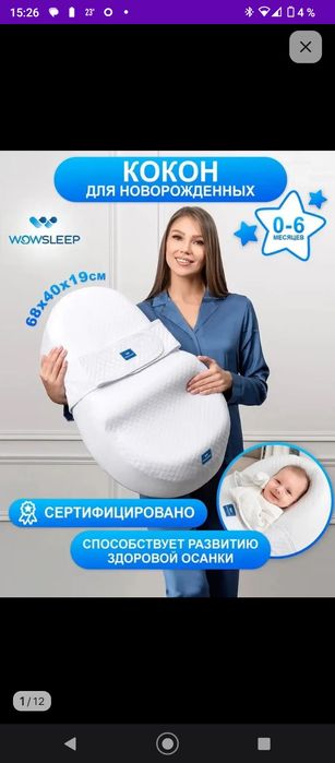 Кокон для новорожденного