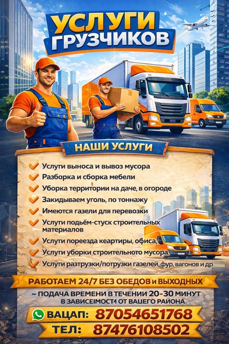 Услуги грузчиков
