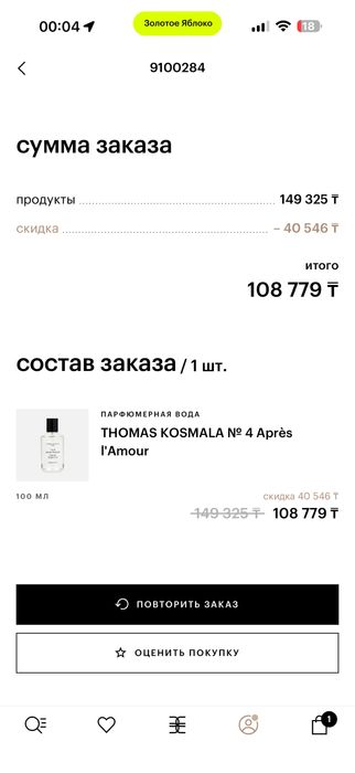 THOMAS Kosmala paris  Eau de parfum
