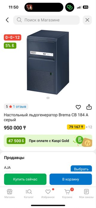 Настольный льдогенератор Brema CB 184 A