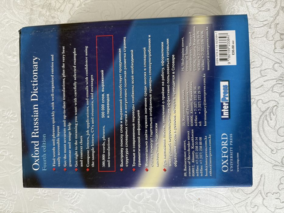 Оксфордский англо-русский словарь
