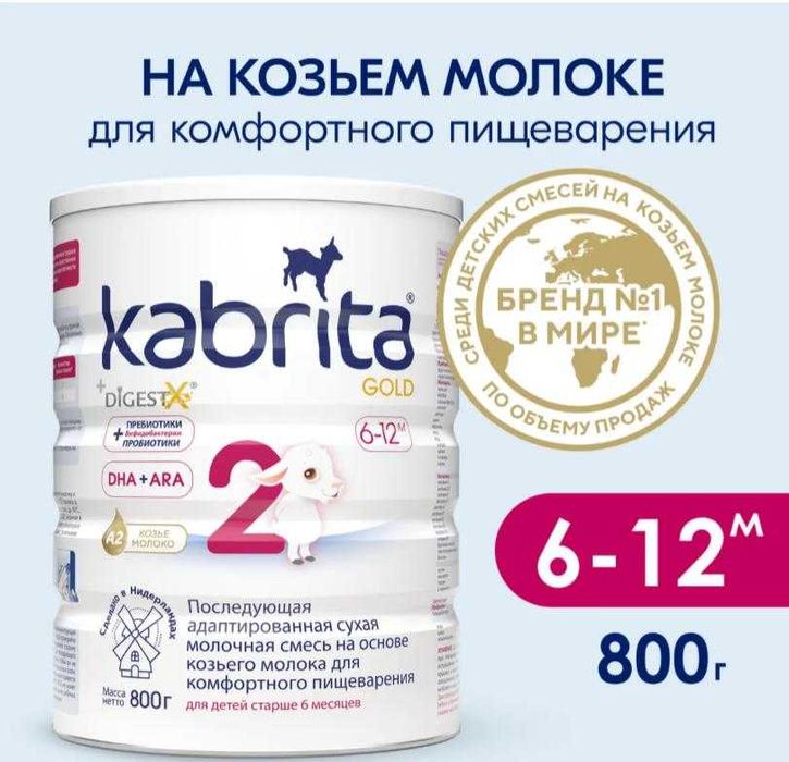 Кабрита 2 кабрита