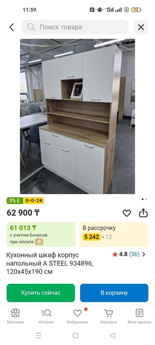 Кухонный шкаф напольный