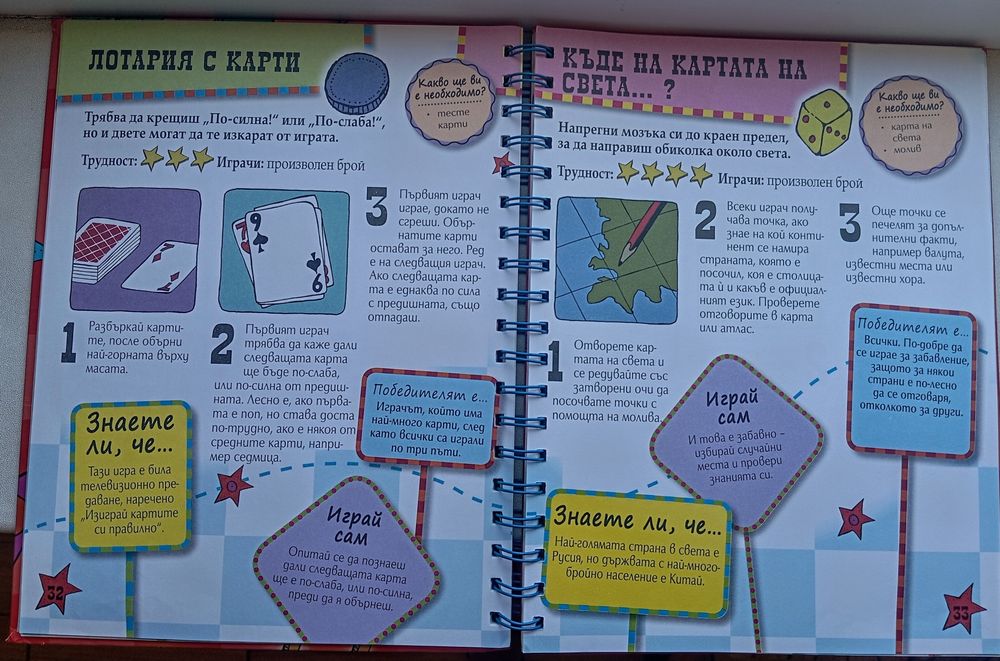 Голямата книга на игрите