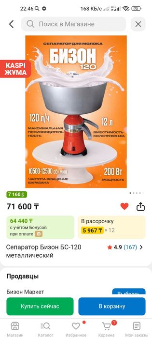 Продам Сепаратор Бизон