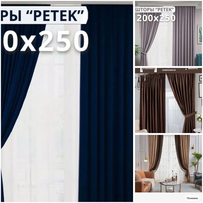 Шторы, портьеры