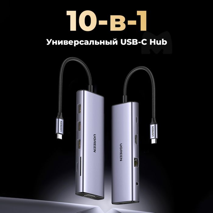 Хаб Ugreen CM498 10-in 1