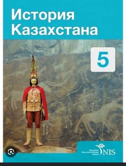 История Казахстана 8 класс