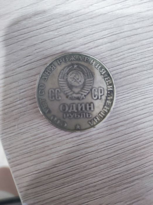 Продам советскую монету