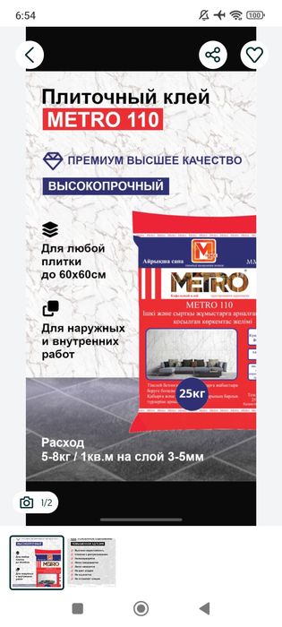 Плиточный кафельный клей 25кг