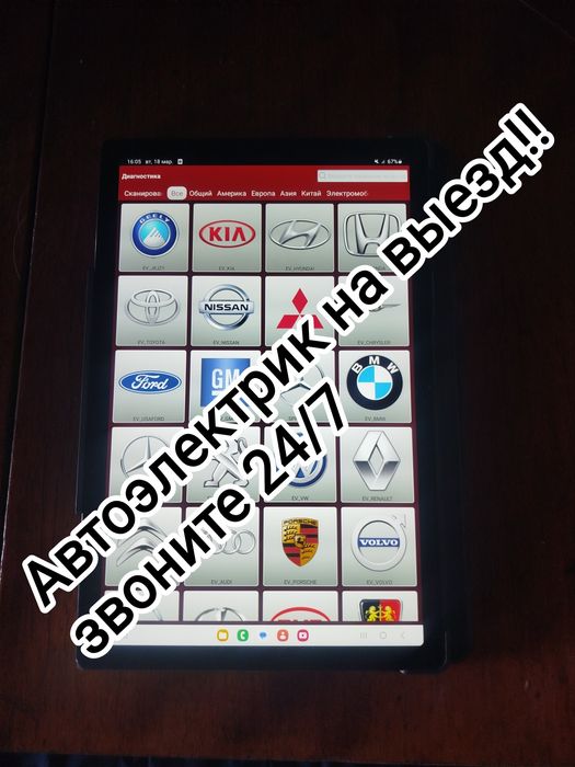 АвтоЭлектрик на выезд 24/7