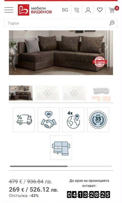 Разтегателно канапе - диван