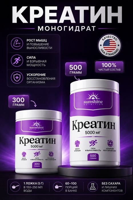 Креатин моногидрат 500 г, 300 г, Creatine 100, 60 порций (без вкуса)