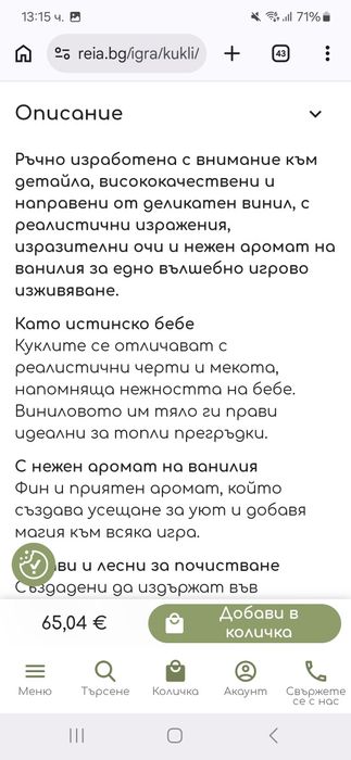 Испанска кукла Magic Baby