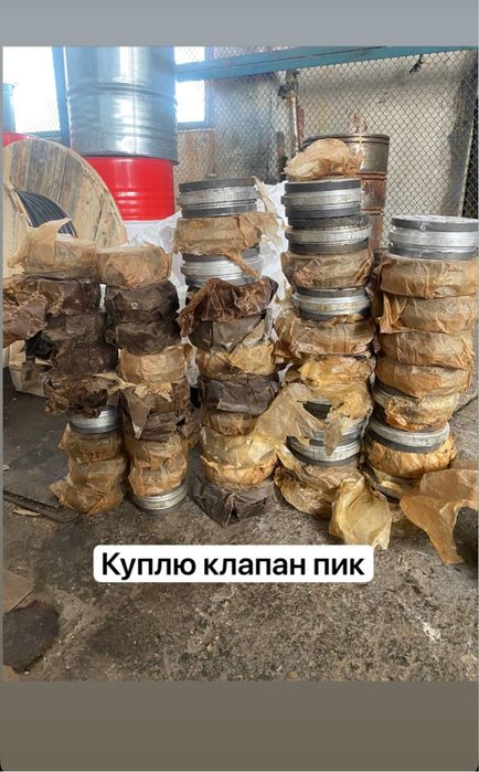 Клапна пик всех типов спрос