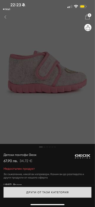 Детски пантофи за момиче Geox, 26 номер