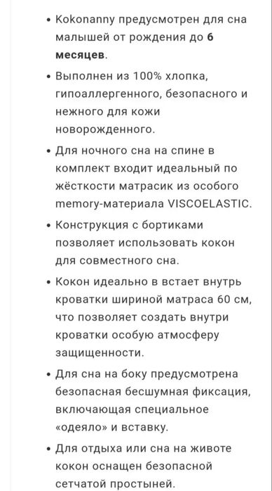 Кокон для новорождённых