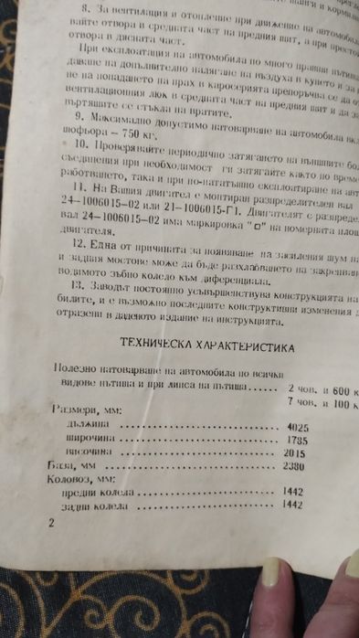 УАЗ-469Б - инструкции за експлоатация