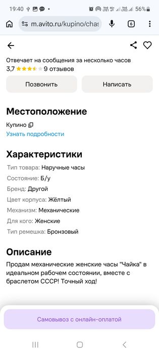 Продам часы винтаж