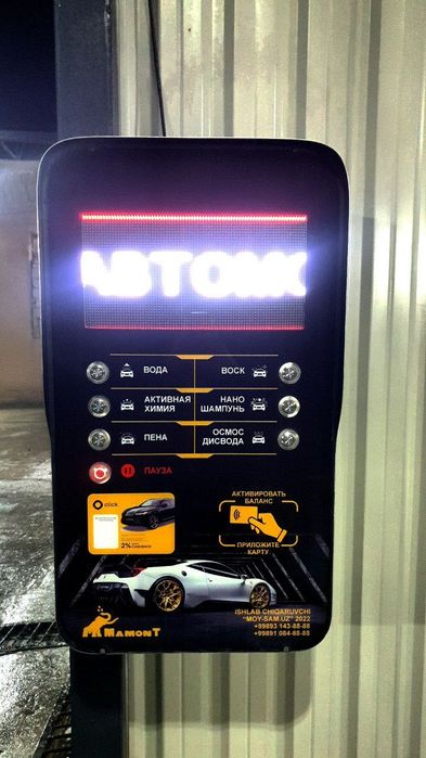 аппараты самомойки