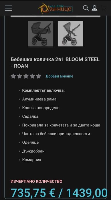 Бебешка количка 2в1 BLOOM GREY ROAN