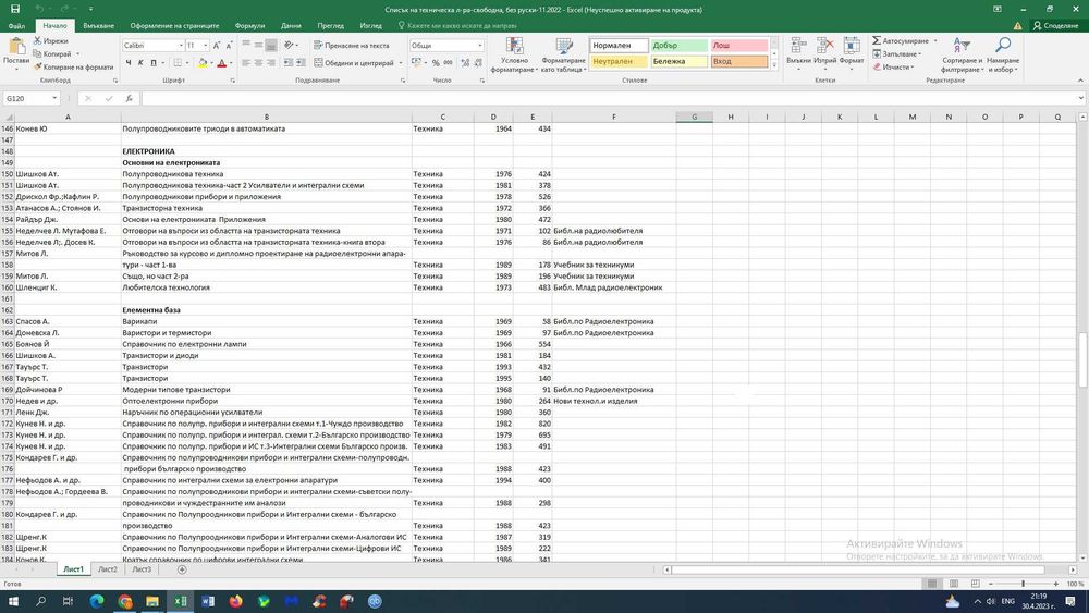Литература Техническа на блгарски и руски език