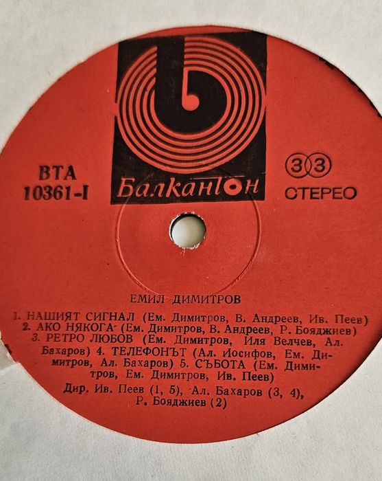 ЕМИЛ ДИМИТРОВ  Колекция. БОНУС Лили Иванова.