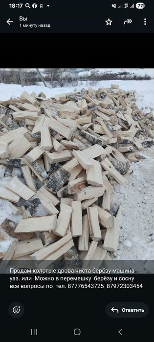 Продам дрова колотые