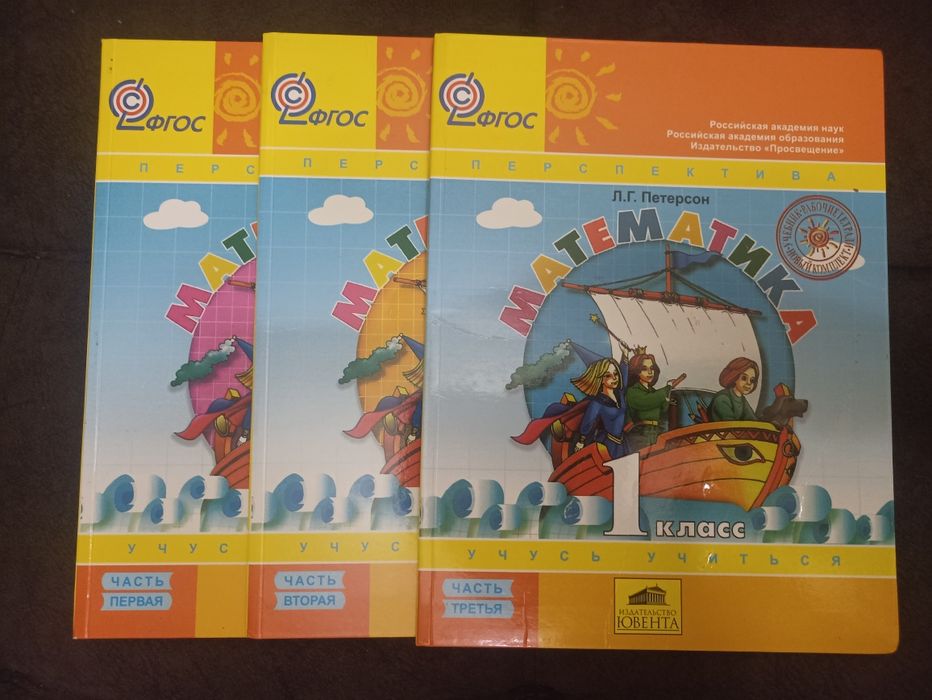 Петерсон учебник  1 класс