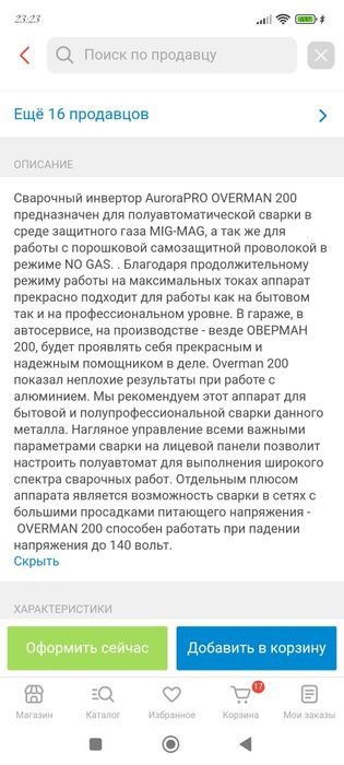 Продам сварочный аппарат