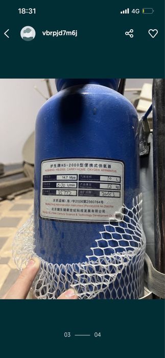 Кислородный баллон