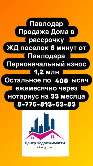 Продажа дома в рассрочку через нотариус