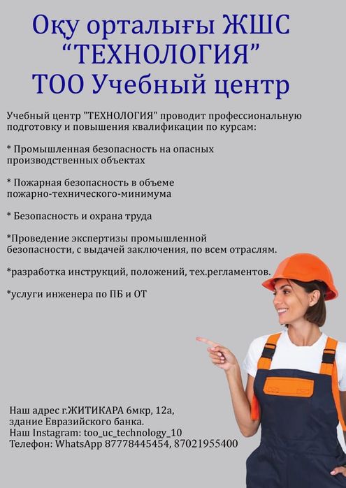 Обучение по профессиям, ПБ, ПТМ, БиОТ