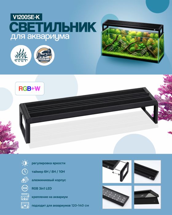 Спектральная лампа для аквариума