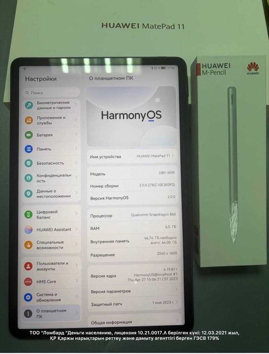 Huawei MatePad 11, 117/3259, Степногорск Пав.10