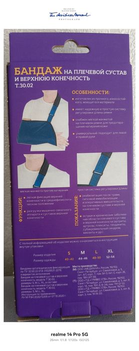 Продам бандаж для руки