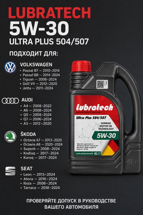 Моторное масло Lubratech