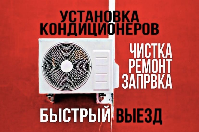 Заправка кондиционеров.Ремонт.Обслуживание.Дозаправка фреоном