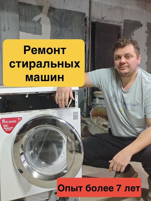 Ремонт стиральных машин