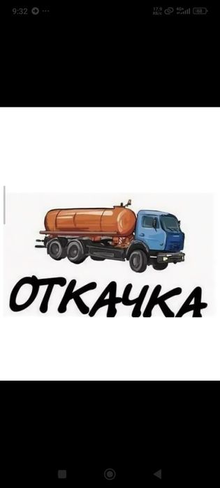 Откачка Септик подвалы бассейн колоды