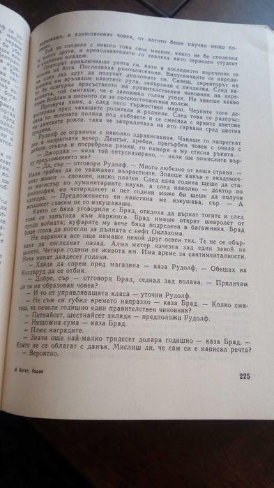 Богат Беден , Ъруин Шоу