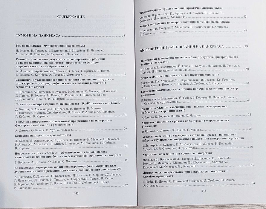 Доклади от XV конгрес по хирургия, т. 1 & 2