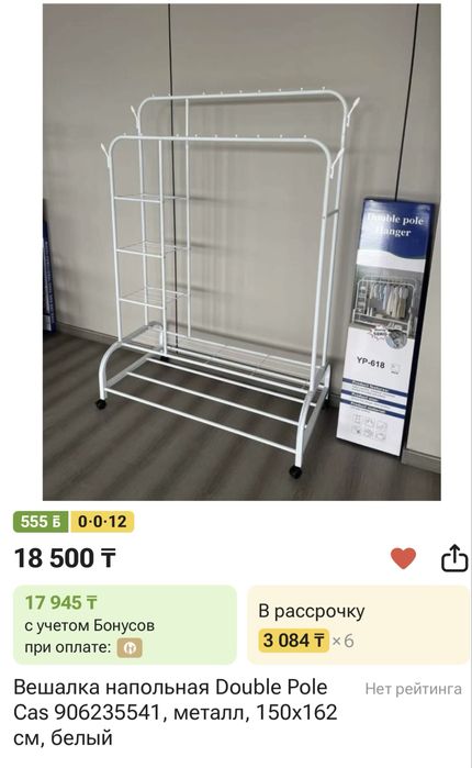 Вешалка напольная метал 155/110 см белый