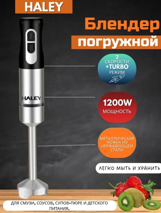 Блендер погружной