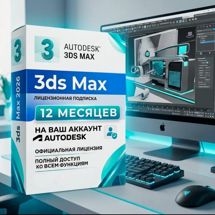 3d Max  2026 litsenziya obunasi akkauntingizga obuna)