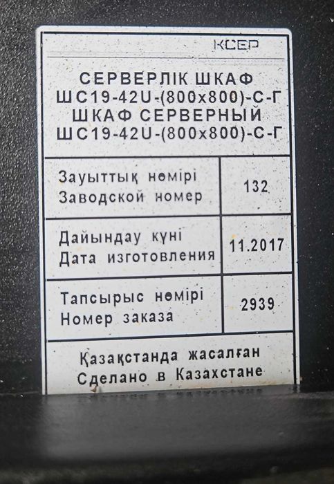 Серверный шкаф 42U 2Mетр 800х800см
