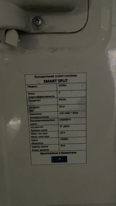 Холодильная сплит-система