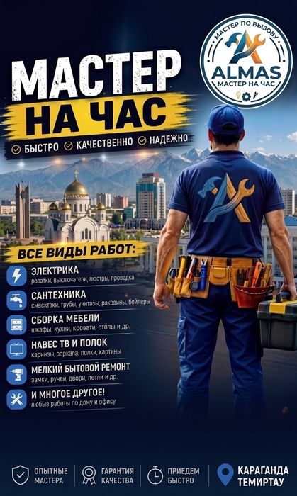 Муж на час мастер на час
