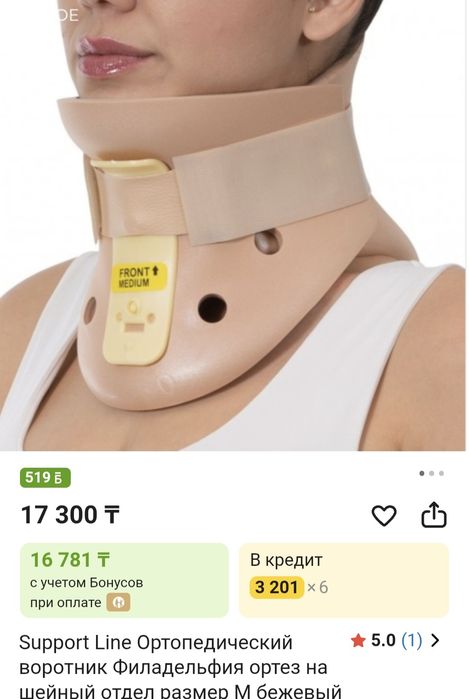 Продам Корсет для шей