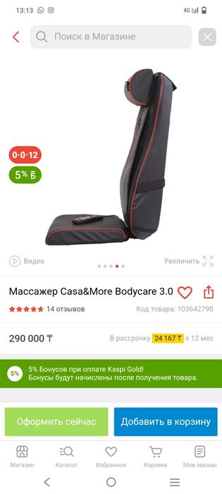 Массажер Casa&More Bodycare